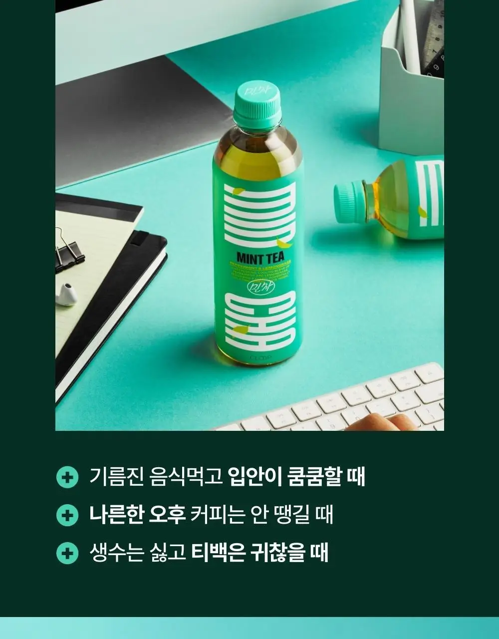 [NEW] 클룹 민차 500ml 24개입 상세페이지 11
